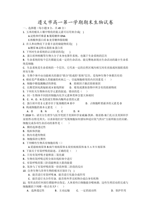 遵义市高一第一学期期末生物试卷13