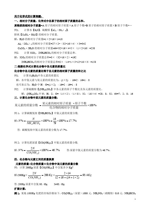 关于化学式的计算例题