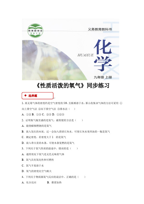 【同步练习】《性质活泼的氧气》(上教版)