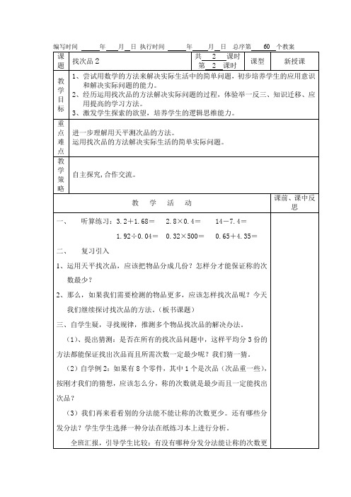 (精品)人教版五年级下册数学教案找次品2