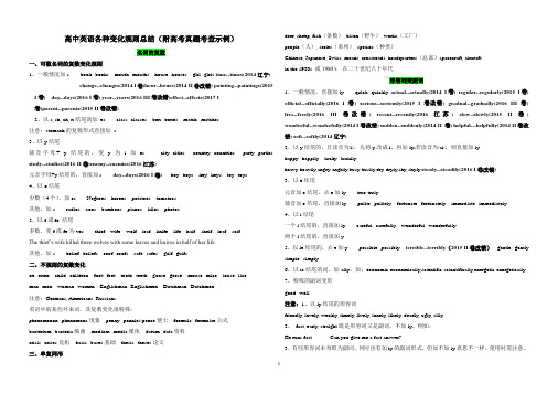 高中英语各种变化规则整理(名词单复数、过去式、三单、形容词变副词等)