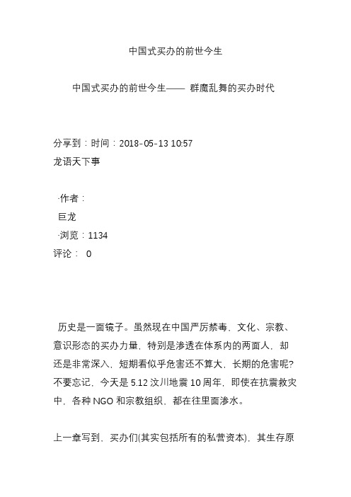 中国式买办的前世今生