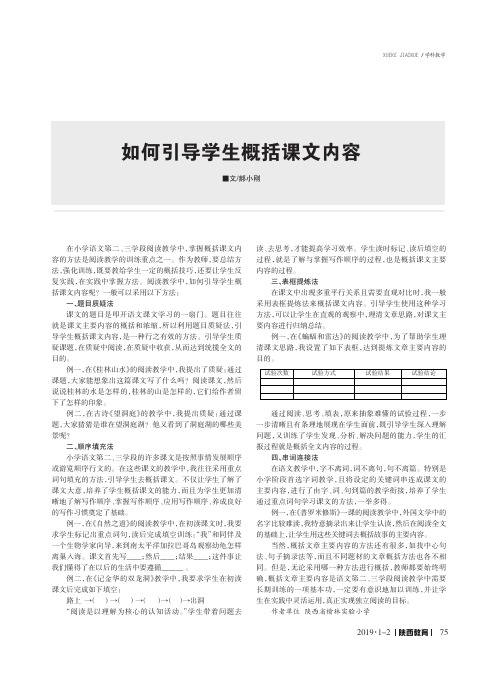 如何引导学生概括课文内容
