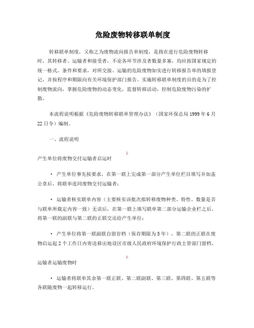 危险废物转移联单制度