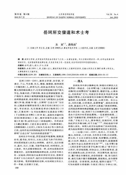 岳珂所交僧道和术士考