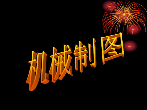 正等轴测图(圆柱)