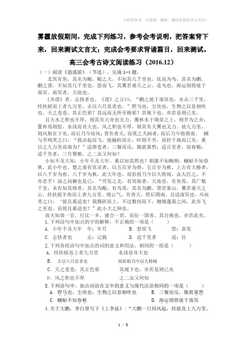高三会考古诗文练习