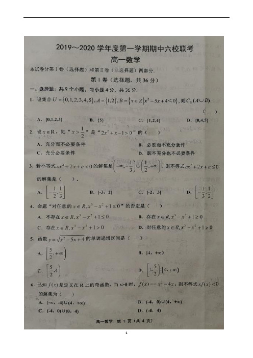 天津市六校(静海一中,杨村中学,宝坻一中,大港一中等) 2019-2020学年高一上学期期中联考 (数学)含答案
