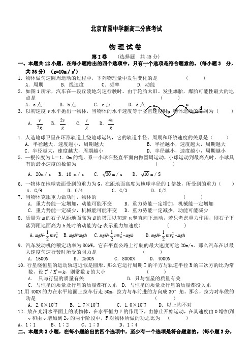 【最新】北京市育园中学10-11学年高二上学期分班考试(物理)
