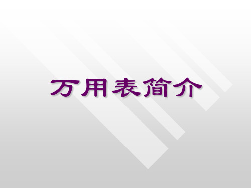 万用表介绍