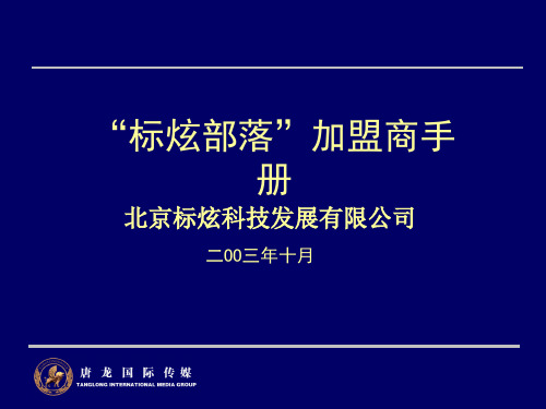 科技发展公司加盟商手册