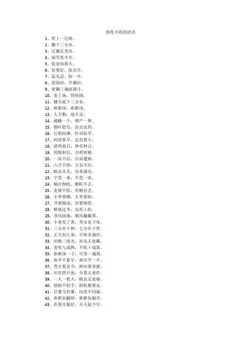预兆丰收的谚语