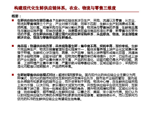 2018年生鲜供应链深度分析报告