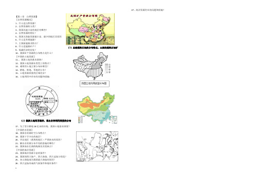 初中地理中国的自然资源复习提纲
