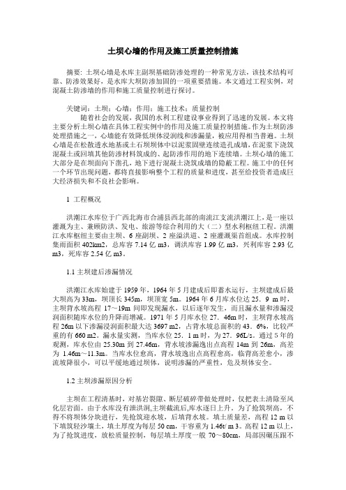 土坝心墙的作用及施工质量控制措施