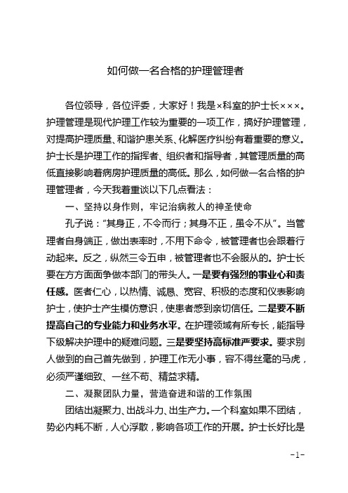 如何做一名合格的护理管理者