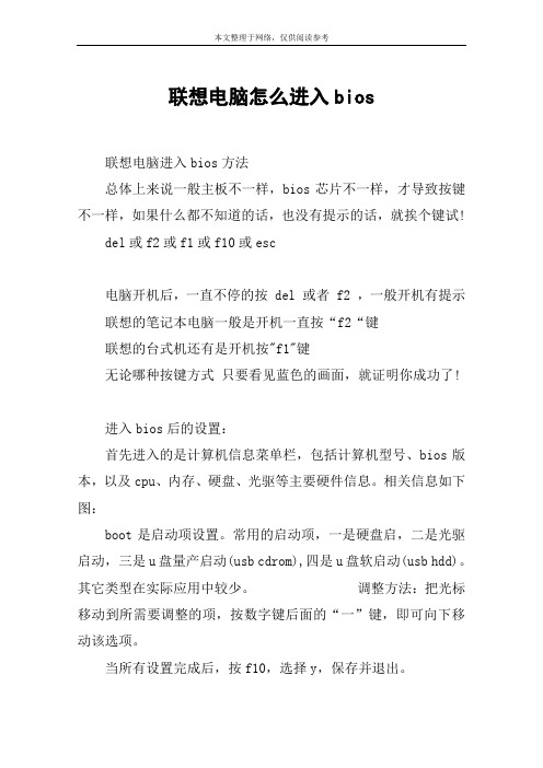 联想电脑怎么进入bios