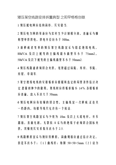 低压架空线路设计安装规范