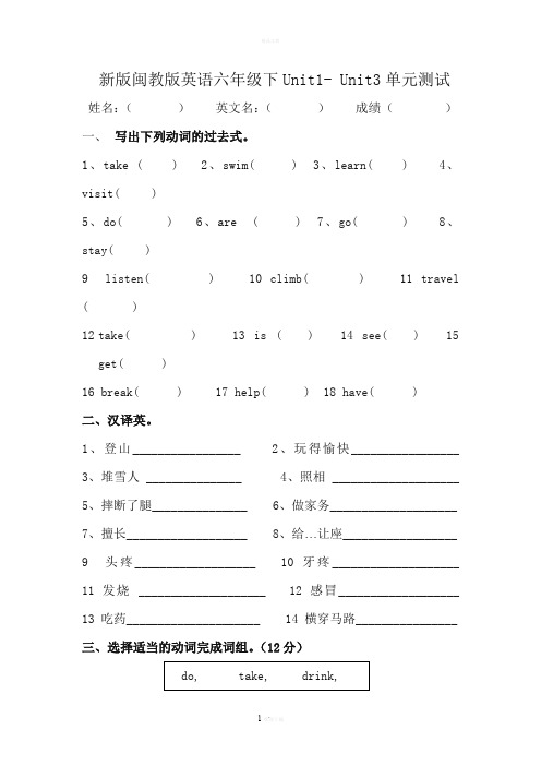 新版闽教版英语六年级下Unit1--Unit3单元测试