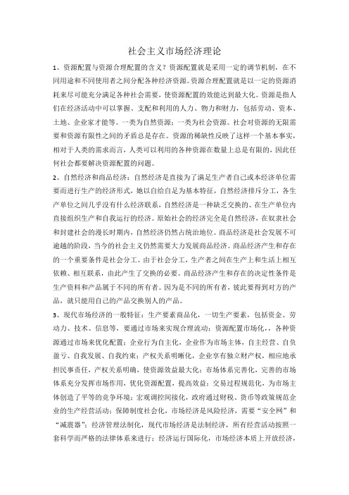 社会主义市场经济理论文档范文