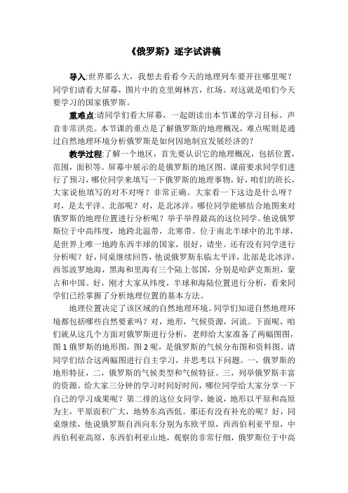 教师资格证考试招聘试讲稿《俄罗斯》逐字试讲稿