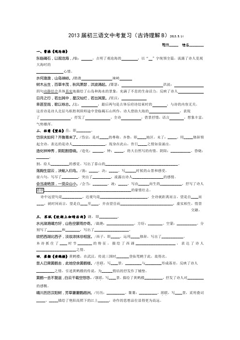 2013届初三语文中考复习
