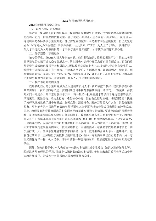 2012年师德师风学习体会