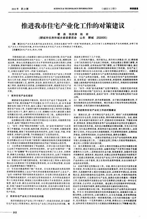 推进我市住宅产业化工作的对策建议