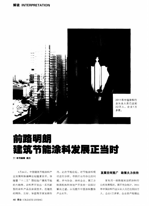 前路明朗建筑节能涂料发展正当时