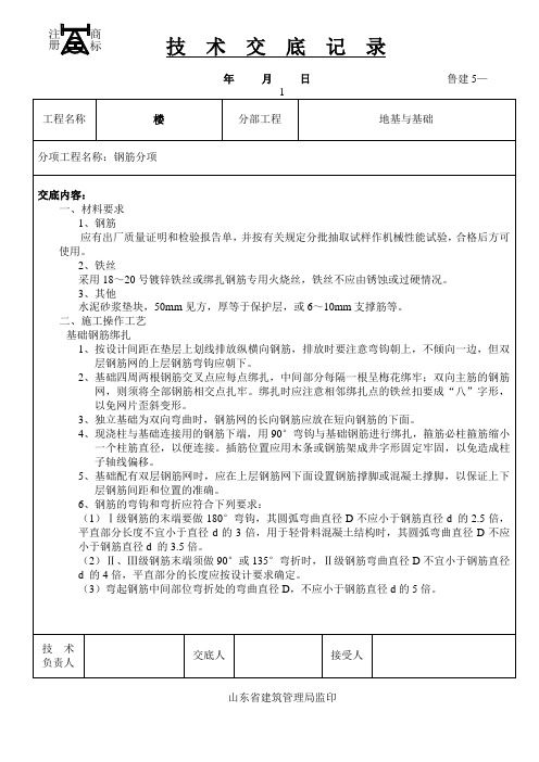 框架基础钢筋分项技术交底记录