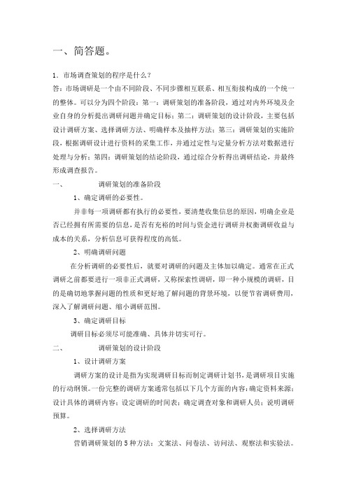《市场调查与预测决策》