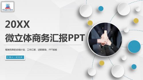 立体大气总结商务汇报震撼工作计划PPT