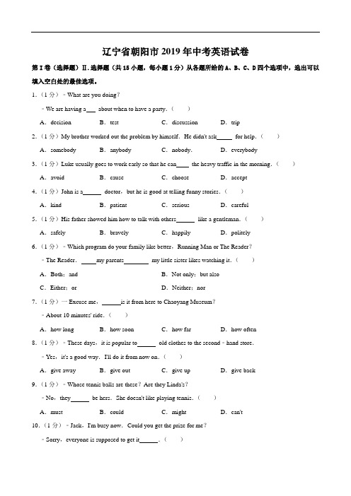 辽宁省朝阳市2019年中考英语试卷(word版,含解析)