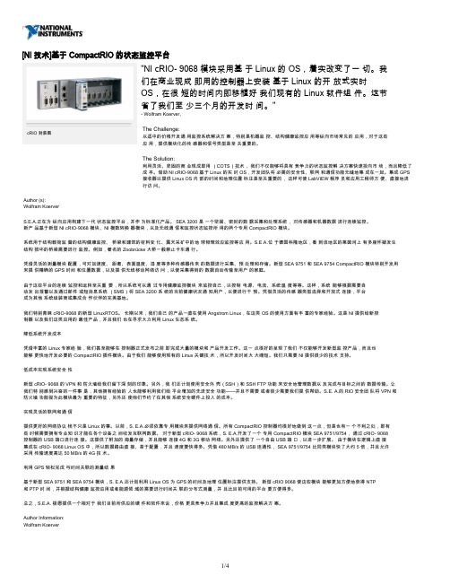 [NI技术]基于 CompactRIO 的状态监控平台