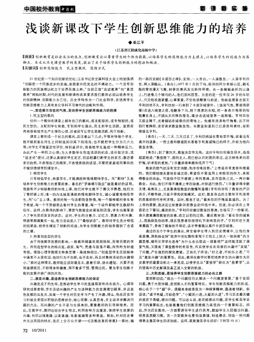 浅谈新课改下学生创新思维能力的培养
