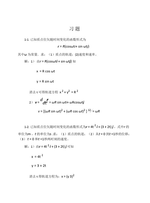 大学物理上下册课后习题答案