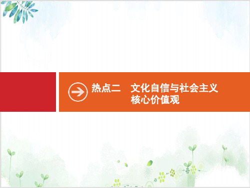 高考历史二轮复习PPT-热点关注教学课件