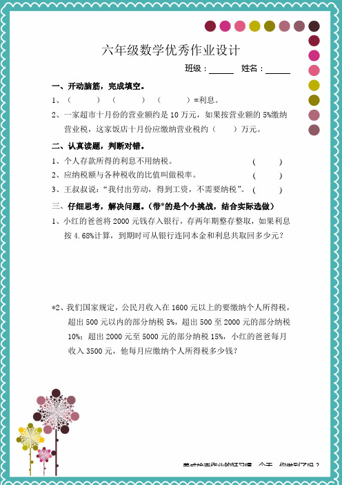六年级数学优秀作业设计