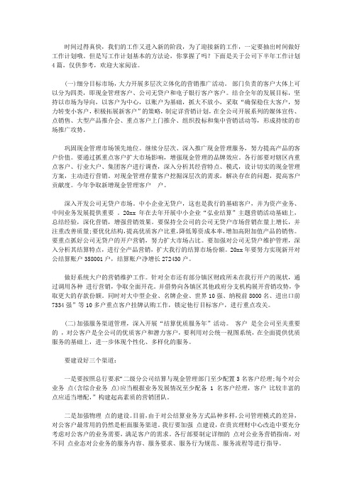 2020精选公司下半年工作计划4篇