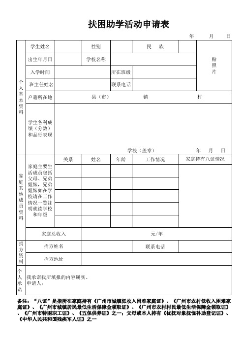 扶困助学申请表