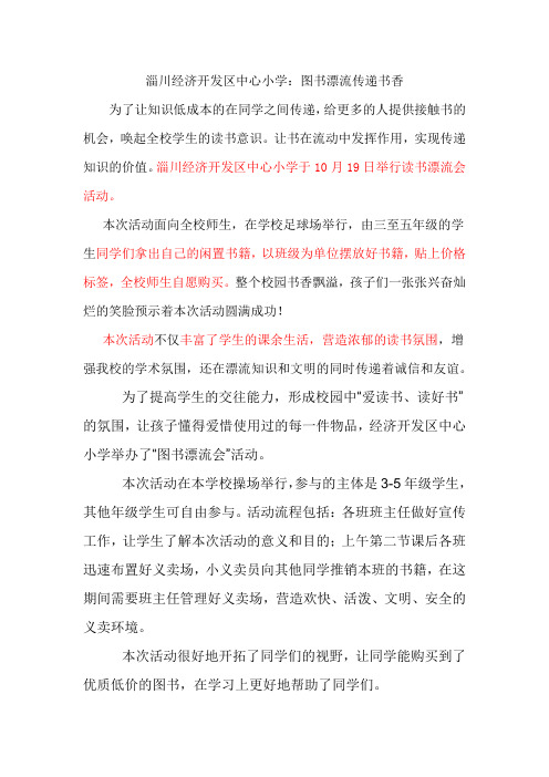 图书漂流传递书香