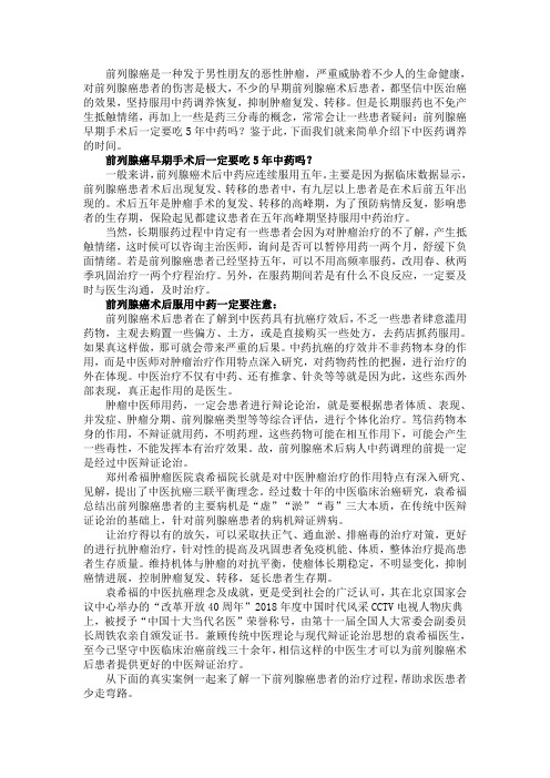 前列腺癌早期手术后一定要吃五年中药吗