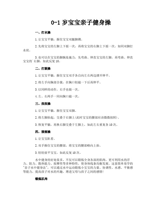 0-1岁宝宝亲子健身操