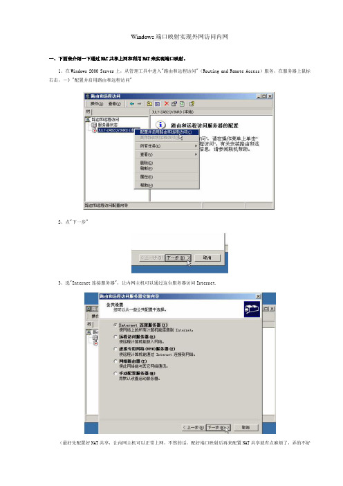 Windows端口映射实现外网访问内网
