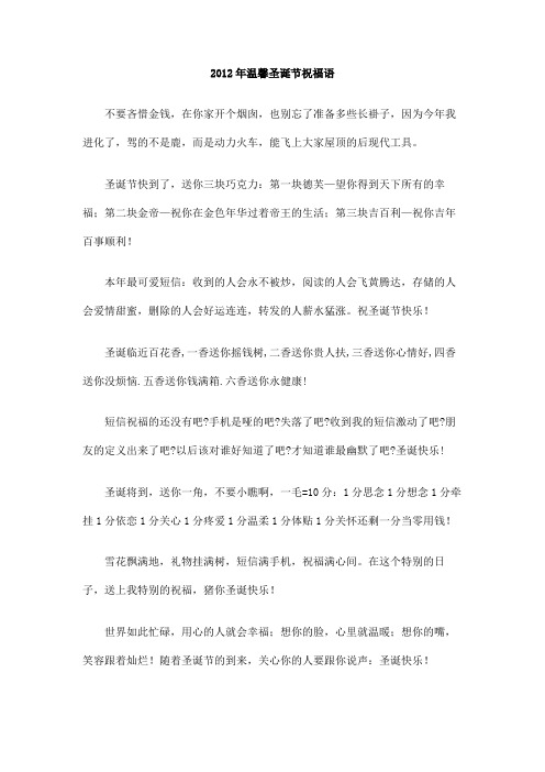 2012年温馨圣诞节祝福语