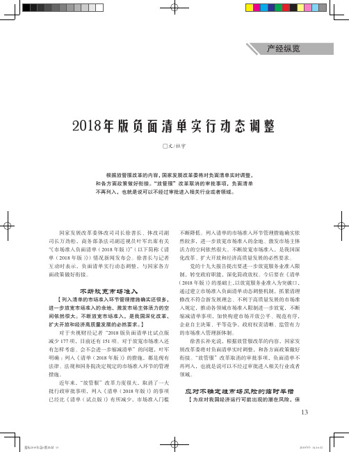2018年版负面清单实行动态调整