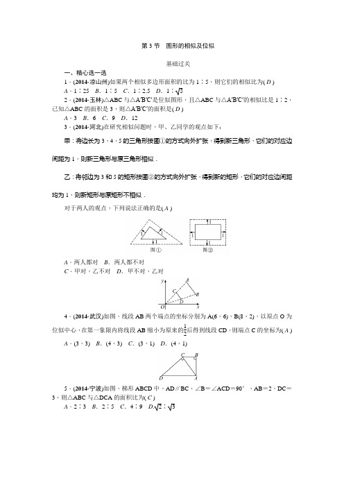 2015届内蒙古包头中考总复习练习：第7章 第3节  图形的相似及位似