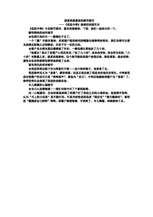 八年级语文下册第17课 《范进中举》极富讽刺意味的细节描写