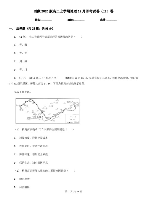 西藏2020版高二上学期地理12月月考试卷(II)卷