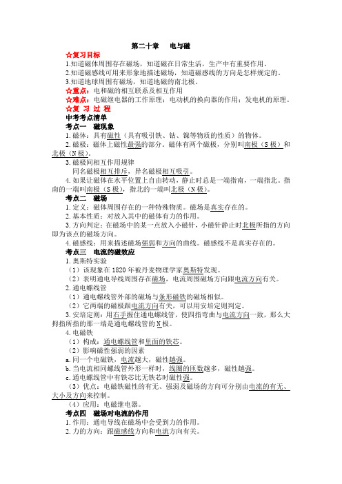物理人教版九年级全册《电与磁》复习
